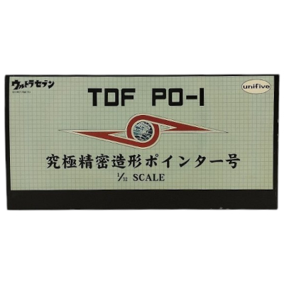究極精密造形 ポインター号 TDF PO-1 ウルトラセブン ユニファイブ 1/32