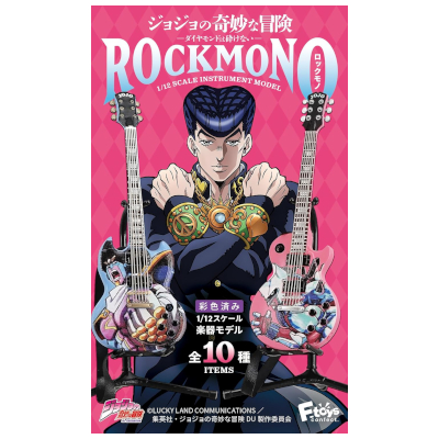 ジョジョの奇妙な冒険ダイヤモンドは砕けないROCKMONO 10個入BOX エフトイズ