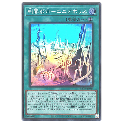 糾罪都市-エニアポリス DBPR-JP024 スーパーレア ファントム･リベンジャーズ 遊戯王OCG