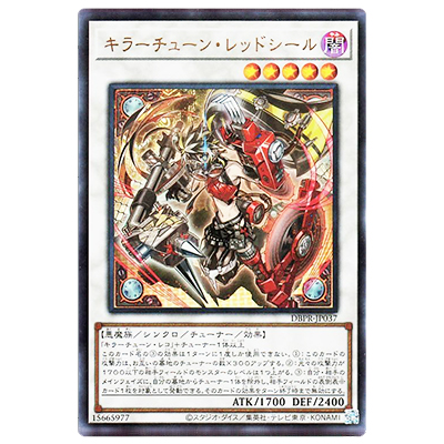 キラーチューン・レッドシール DBPR-JP037 ウルトラレア ファントム･リベンジャーズ 遊戯王