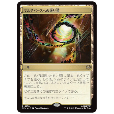 マルチバースへの通り道/Multiversal Passage SPM・JP レア 0180 MTG