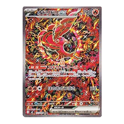オドリドリex 111/080 SAR インフェルノX M2 ポケモンカードゲーム MEGA