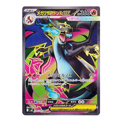 メガリザードンXex 094/080 SR インフェルノX M2 ポケモンカードゲーム MEGA