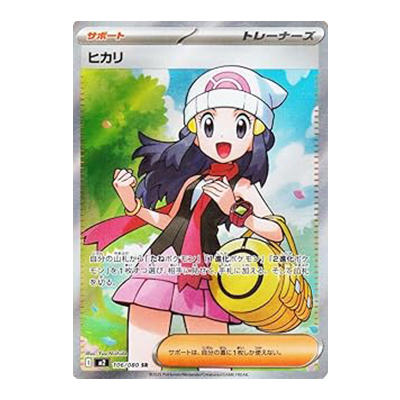 ヒカリ 106/080 SR インフェルノX M2 ポケモンカードゲーム MEGA