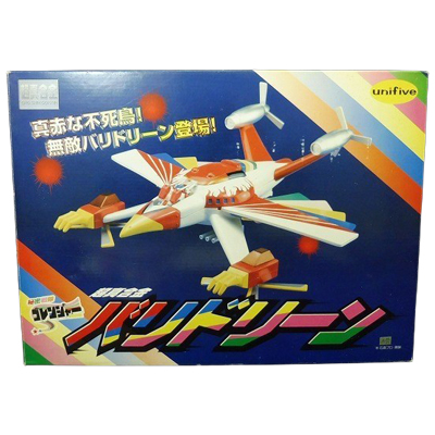 バリドリーン 秘密戦隊ゴレンジャー 超真合金 ユニファイブ