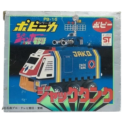 ジャックタンク PB-16 ジャッカー電撃隊 ポピニカ ポピー 当時物