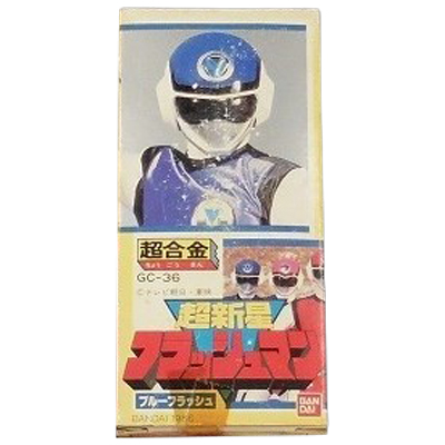ブルーフラッシュ GC-36 超新星フラッシュマン 超合金