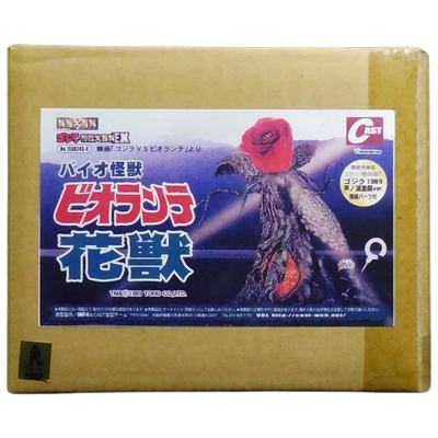 バイオ怪獣 ビオランテ 花獣 ゴジラオーナメント特撮大百科EX モンスターズ・ラボ限定 接続パーツ付