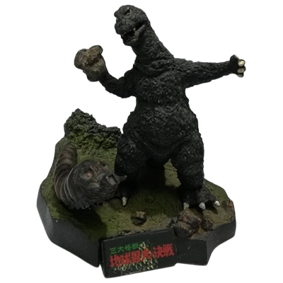 4.三大怪獣 地球最大の決戦 酒井ゆうじプロデュース ゴジラ全集総集編 1955-1975 バンダイ