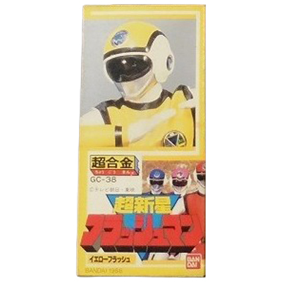 イエローフラッシュ GC-38 超新星フラッシュマン 超合金