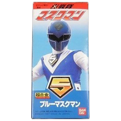 ブルーマスクマン 光戦隊マスクマン 超合金 当時物