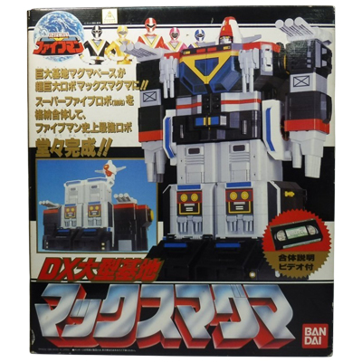 DX大型基地 マックスマグマ 地球戦隊ファイブマン 当時物