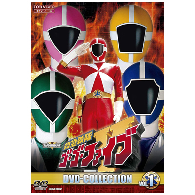 救急戦隊ゴーゴーファイブ DVD COLLECTION VOL.1