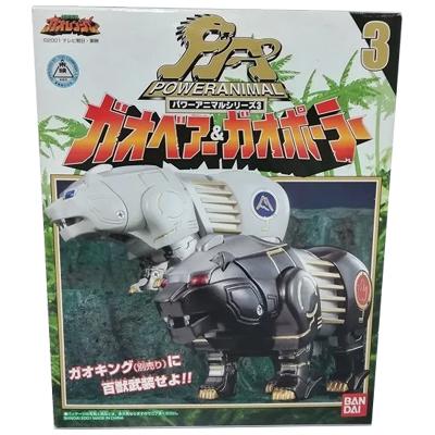 ガオベアー＆ガオポーラー 百獣戦隊ガオレンジャー パワーアニマルシリーズ3