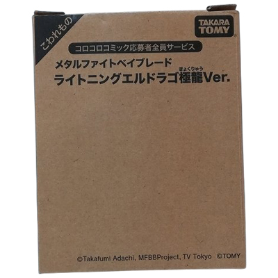 参考価格】ライトニングエルドラゴ極龍Ver. コロコロコミック応募者
