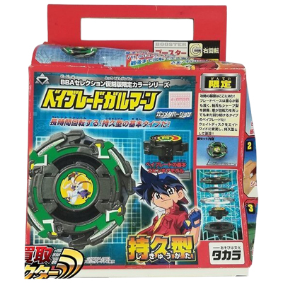 ベイブレードガルマーン ガンメタバージョン 限定 BBAセレクション復刻版限定カラーシリーズ
