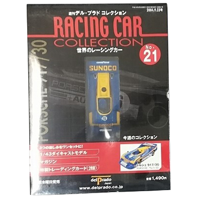 ポルシェ 917/30 世界のレーシングカー No.21 週刊デル・プラドコレクション デルプラド