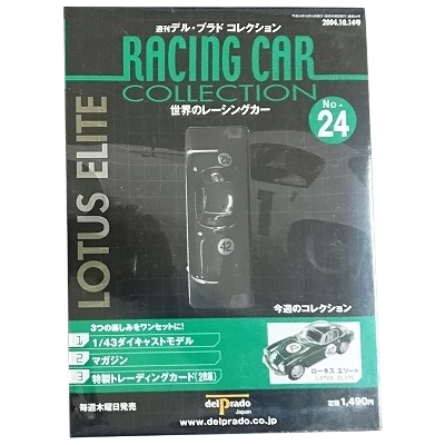 ロータスエリート 世界のレーシングカー No.24 週刊デル・プラドコレクション デルプラド
