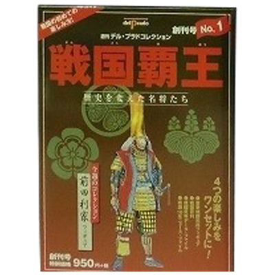 前田利家 戦国覇王 歴史を変えた名将たち No.1 週刊デル・プラドコレクション デルプラド