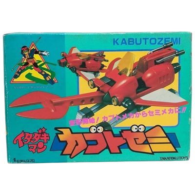 カブトゼミ イタダキマン タカトクトイス