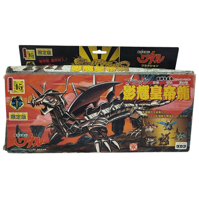 影輝皇帝龍 限定版 プラクション 45 魔神英雄伝ワタル 魔神大集合 タカラ 当時物