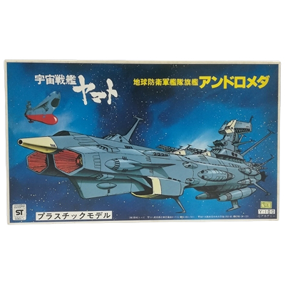 地球防衛軍艦隊旗艦アンドロメダ プラスチックモデル 宇宙戦艦ヤマト 野村トーイ 1/1000