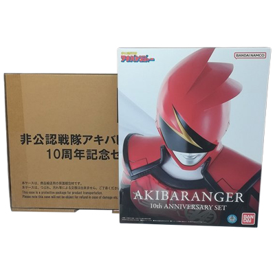 非公認戦隊アキバレンジャー 10周年記念セット