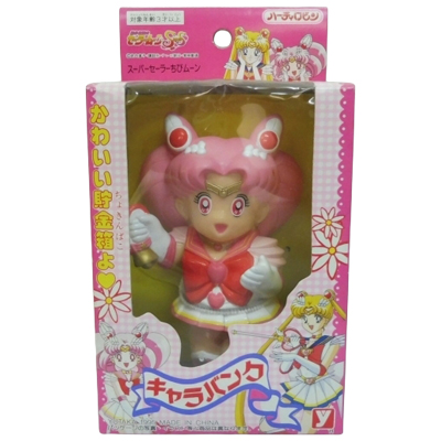 スーパーセーラーちびムーン キャラバンク 美少女戦士セーラームーンSuperS ユタカハーティロビン