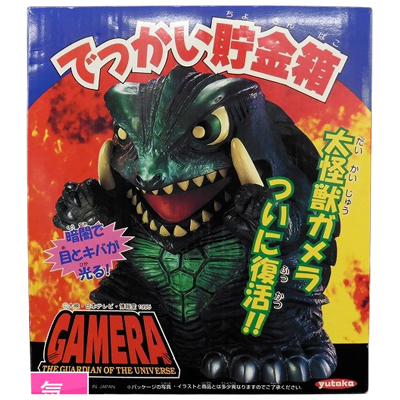 ガメラ でっかい貯金箱 ユタカ