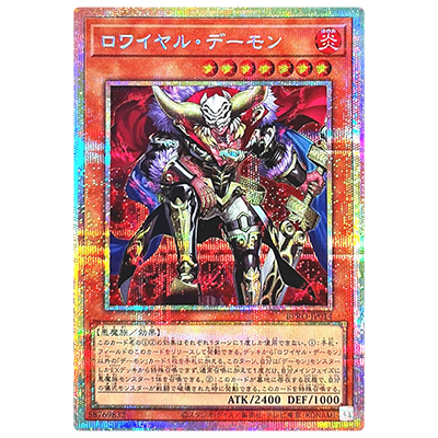 参考価格】ロワイヤル・デーモン BPRO-JP014 プリズマティック