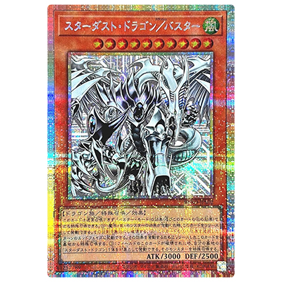 スターダスト・ドラゴン/バスター BPRO-JPS02 プリズマティックシークレットレア 遊戯王