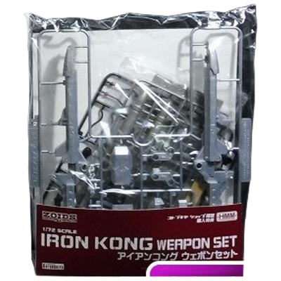 アイアンコング ウェポンセット コトブキヤショップ限定購入特典 HMM ゾイド 1/72 単品