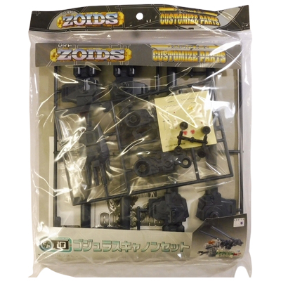 ゴジュラスキャノンセット CP-10 カスタマイズパーツ10 ゾイド トミー 1/72