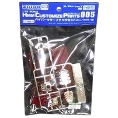 ハイパーキラーファングセット ジェノザウラー用 HMMカスタマイズパーツ005 コトブキヤショップ限定 1/72