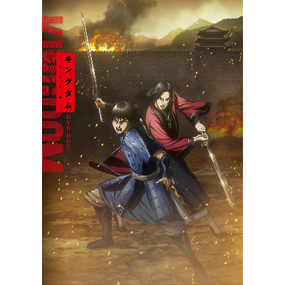 キングダム 合従軍編 DVD BOX ぴえろ 原泰久