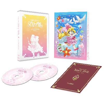 花の魔法使い マリーベル アニバーサリー Blu-ray BOX ビックウエスト 葦プロダクション