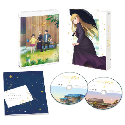 おとなりに銀河 Blu-ray BOX 旭プロダクション  雨隠ギド