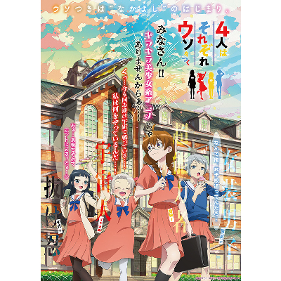 4人はそれぞれウソをつく Blu-ray BOX スタジオフラッド 橿原まどか