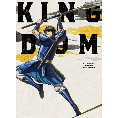 キングダム 成キョウの変 Blu-ray BOX ぴえろ 原泰久