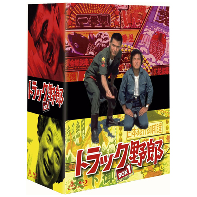トラック野郎 Blu-ray BOX1 初回生産限定