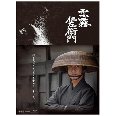 雲霧仁左衛門 ブルーレイBOX
