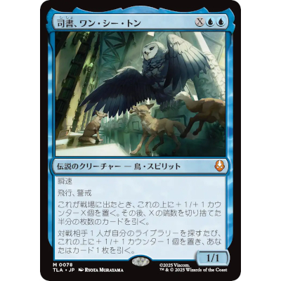 司書、ワン・シー・トン Wan Shi Tong, Librarian TLA・JP M 0078