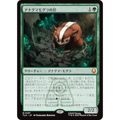 アナグマモグラの仔 Badgermole Cub TLA・JP M 0167 神話レア