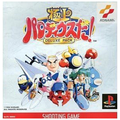 極上パロディウスだ! DELUXE PACK PS1 コナミ