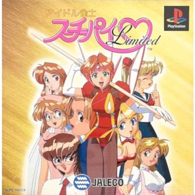 アイドル雀士 スーチーパイ Limited PS1 ジャレコ