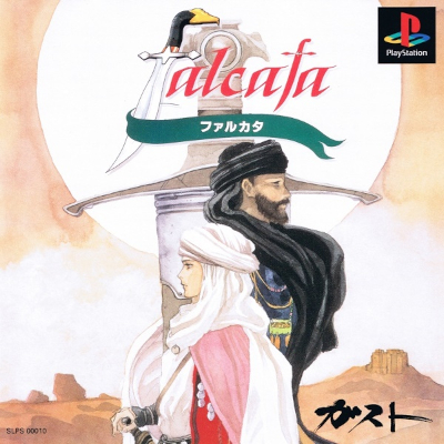 ファルカタ 〜アストラン・パードマの紋章〜 PS1 ガスト