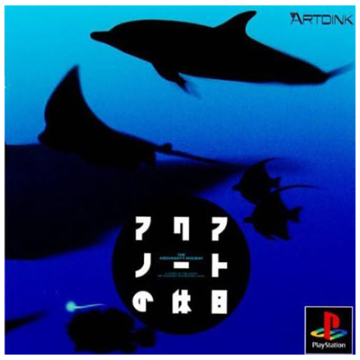 アクアノートの休日 PS1 アートディンク