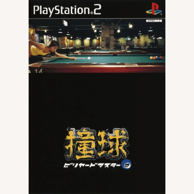 撞球 ビリヤードマスター2 PS2 アスク