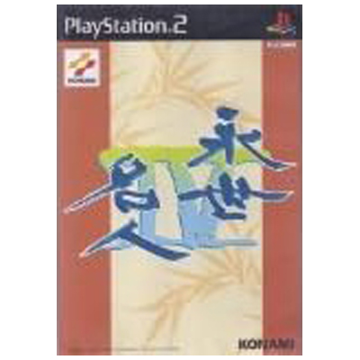 永世名人IV PS2 吉村信弘