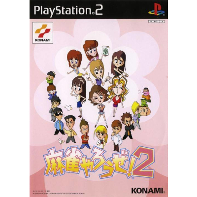 麻雀やろうぜ!2 PS2 コナミ
